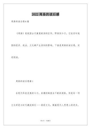 2024周易的读后感