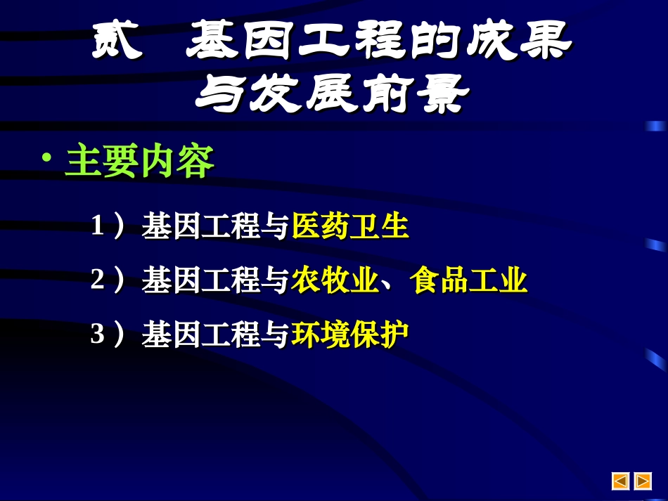 基因工程简介_第2页
