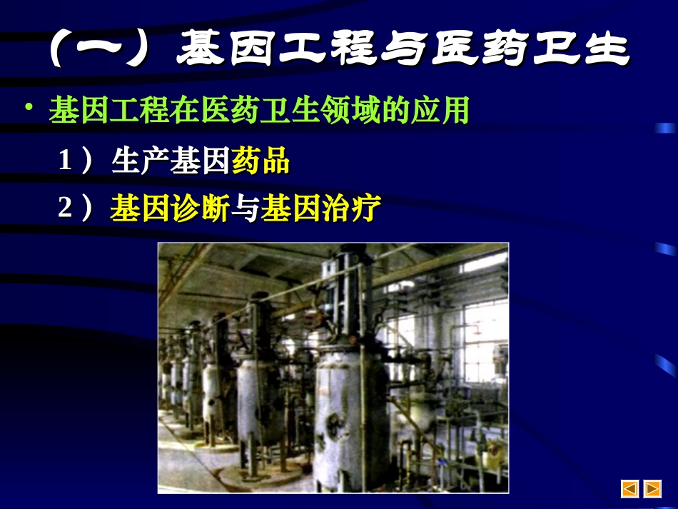 基因工程简介_第3页