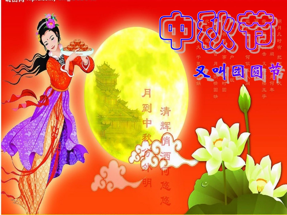 中秋和重阳中秋_第2页