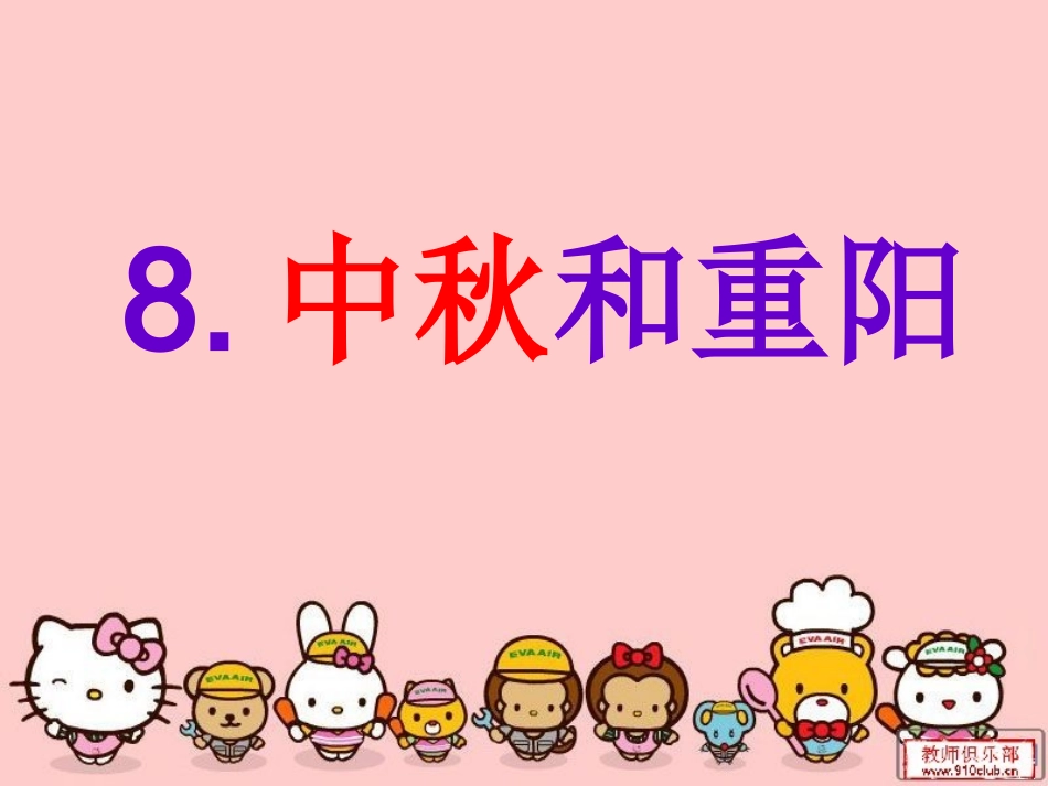 中秋和重阳中秋_第3页