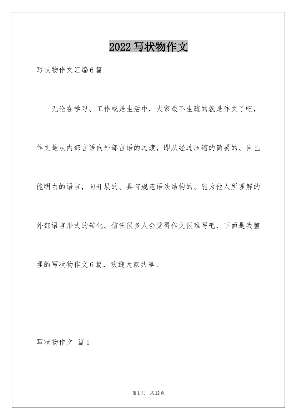2024写状物作文_203_第1页