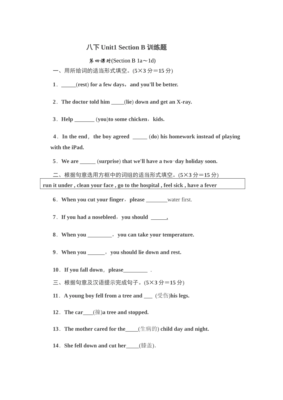 八下Unit1SB训练题_第1页
