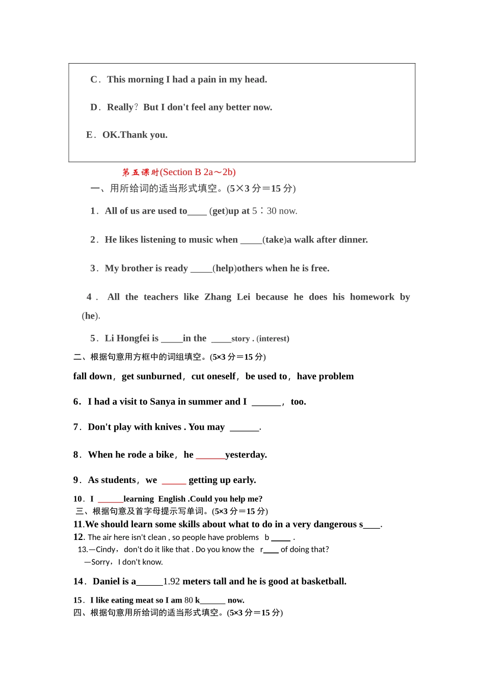八下Unit1SB训练题_第3页