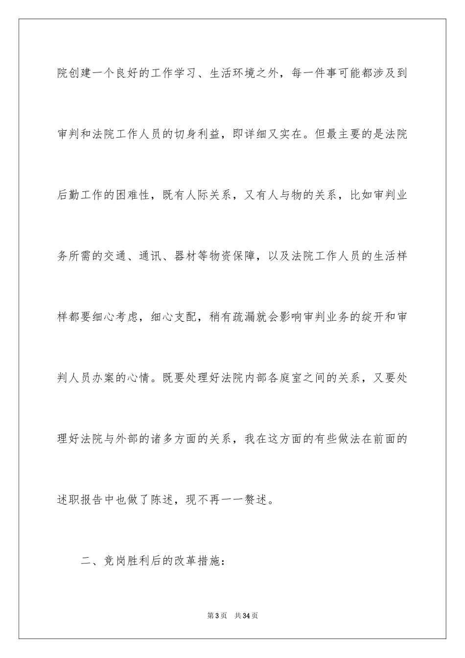 2024办公室主任的演讲稿_495_第3页