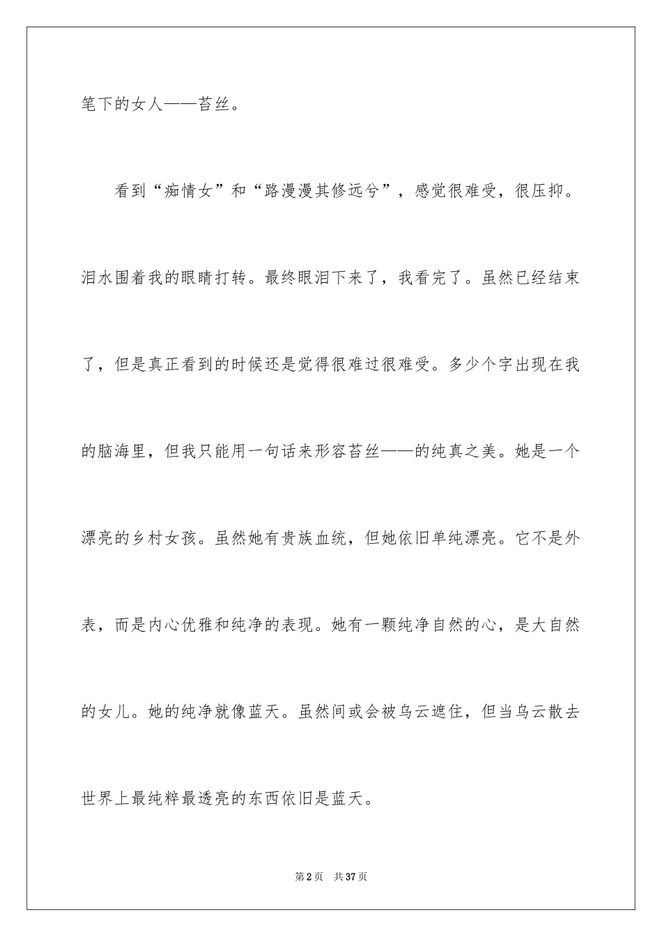 2024《德伯家的苔丝》读书心得_第2页