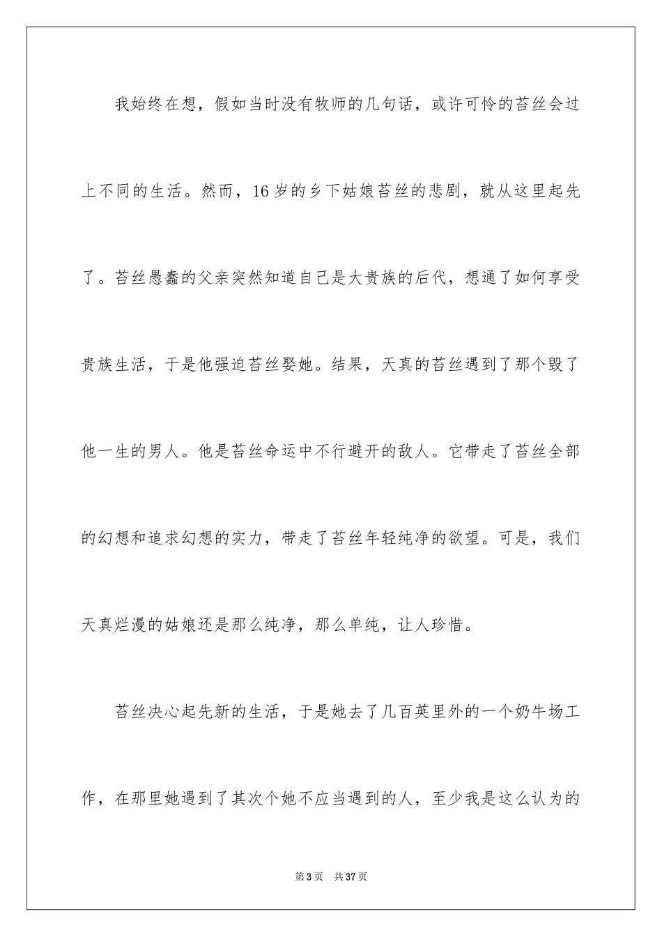 2024《德伯家的苔丝》读书心得_第3页