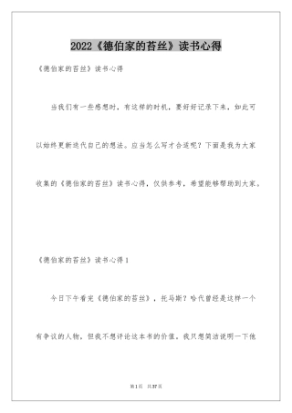 2024《德伯家的苔丝》读书心得
