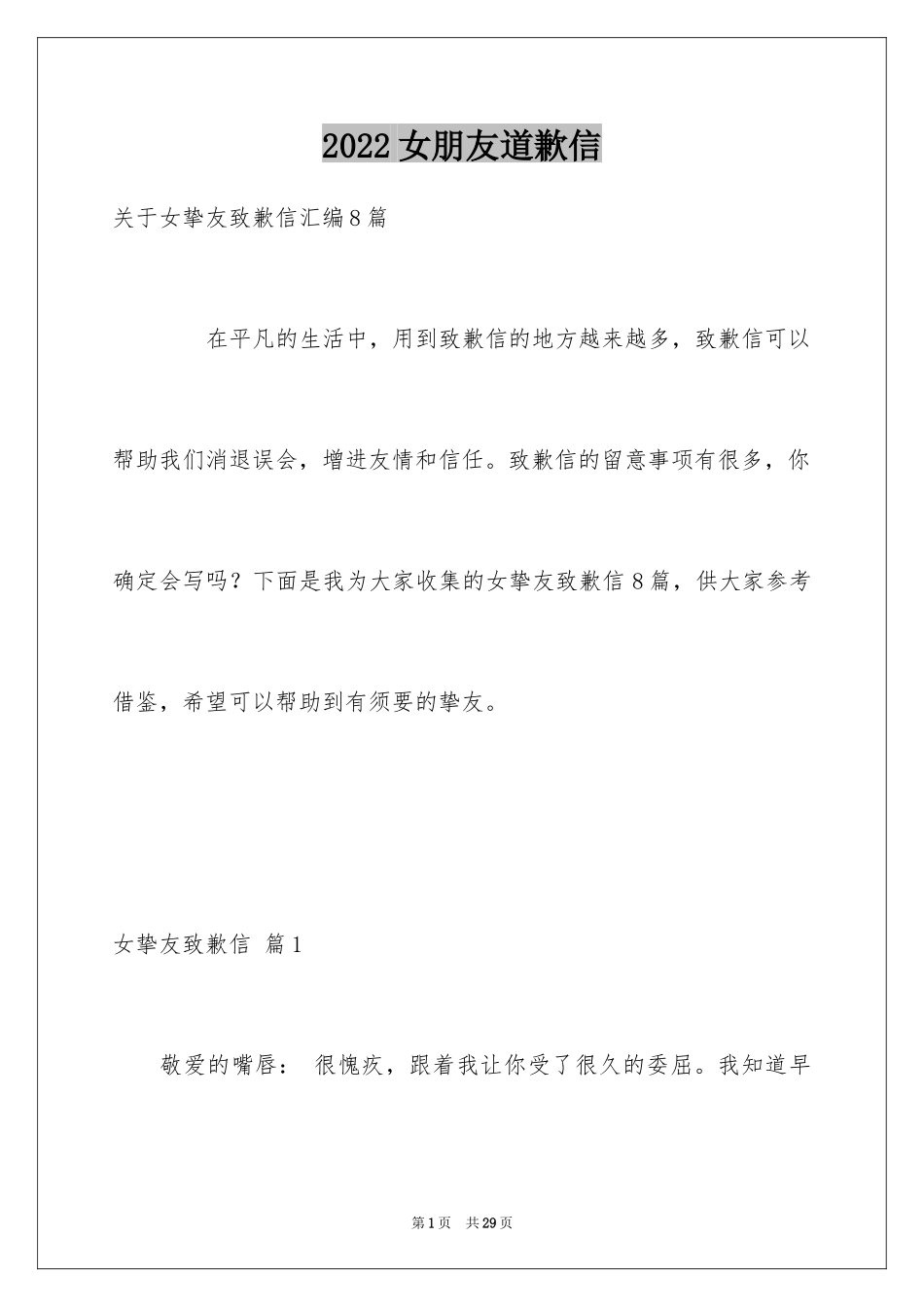 2024女朋友道歉信_125_第1页