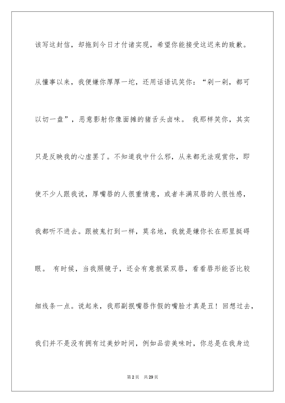 2024女朋友道歉信_125_第2页