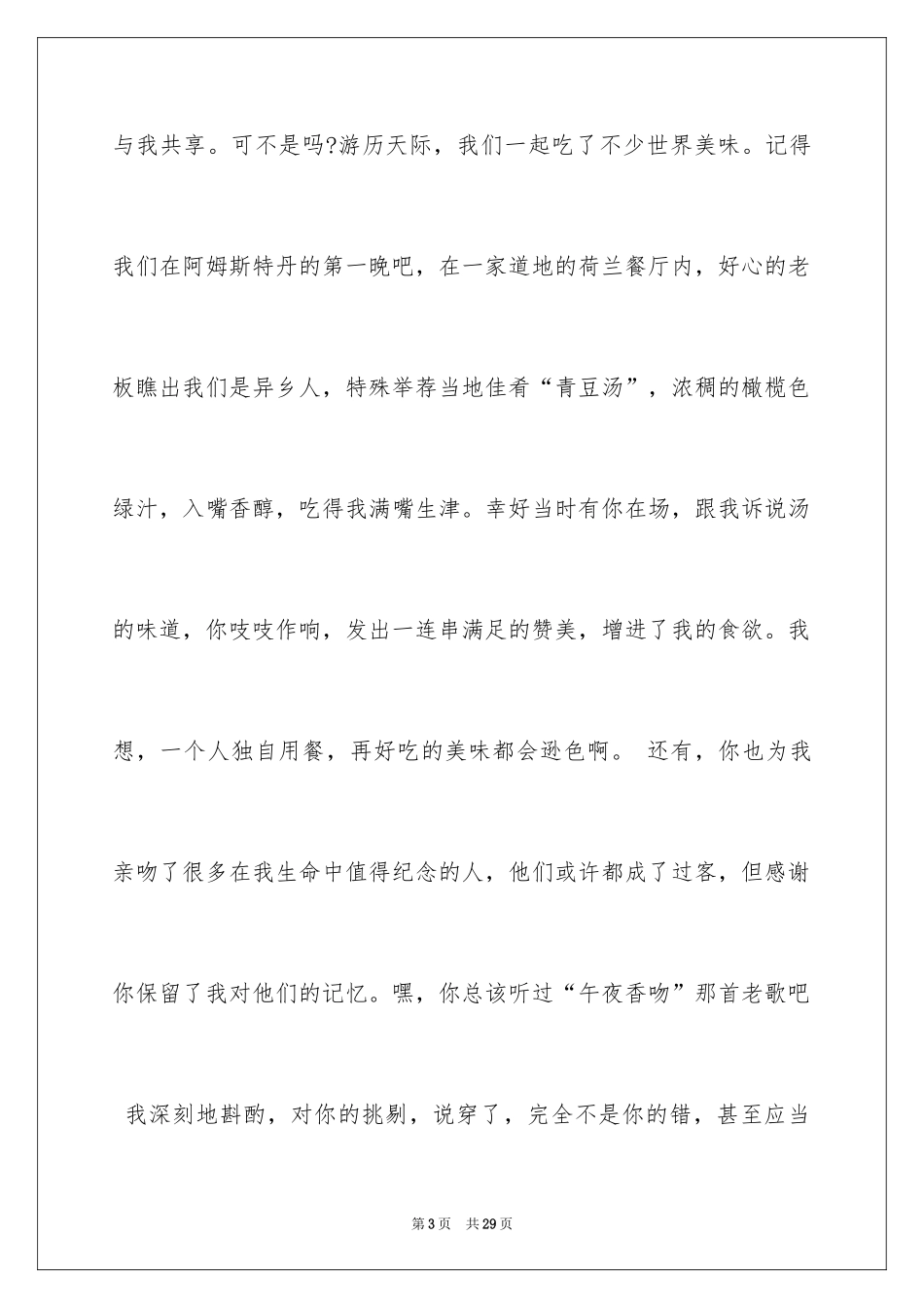 2024女朋友道歉信_125_第3页