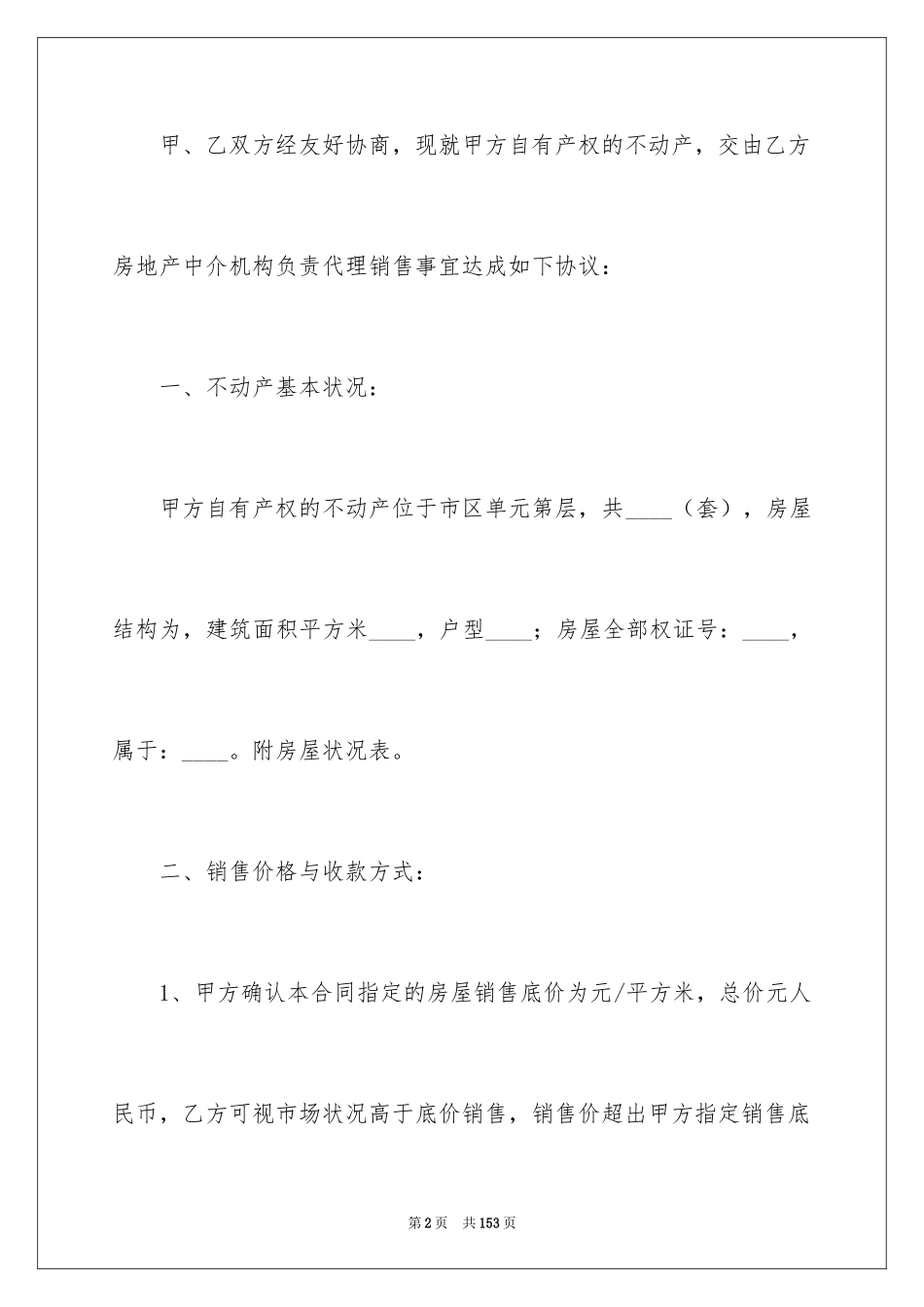 2024委托代理销售合同_9_第2页