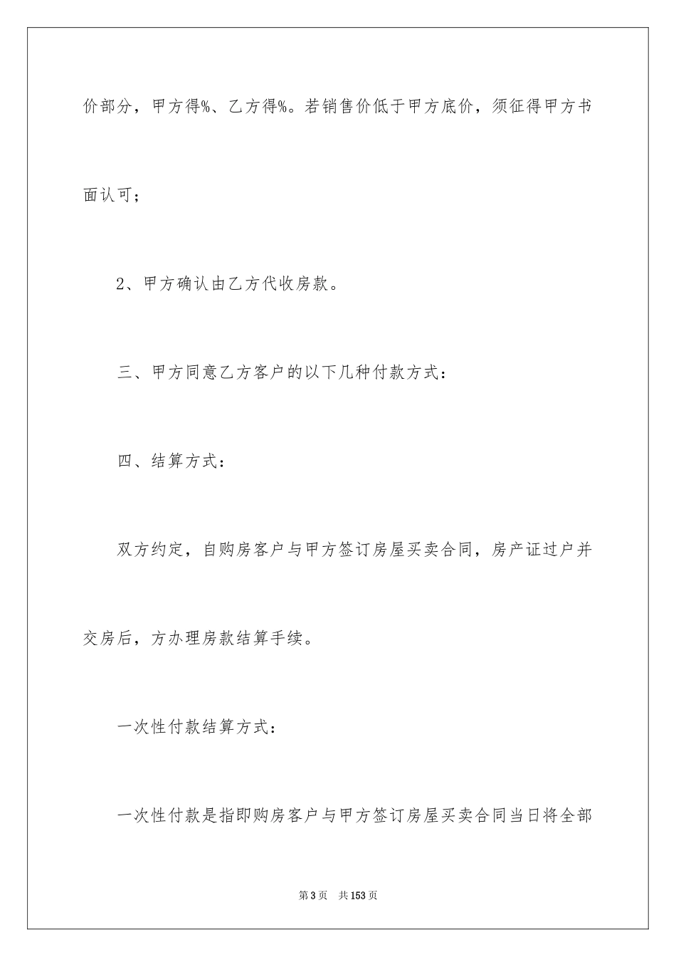 2024委托代理销售合同_9_第3页