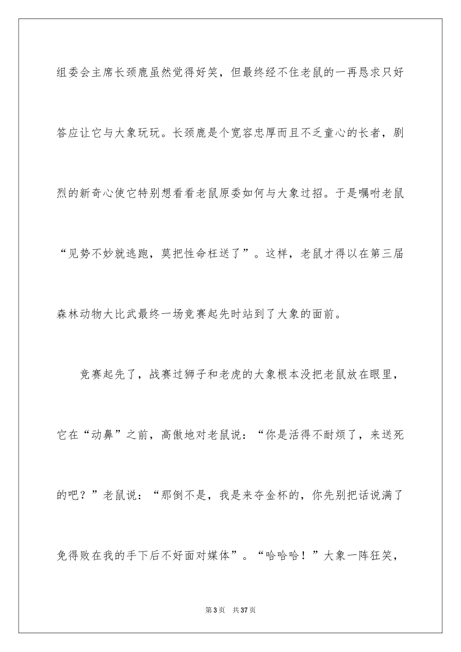 2024动物的优秀作文_第3页