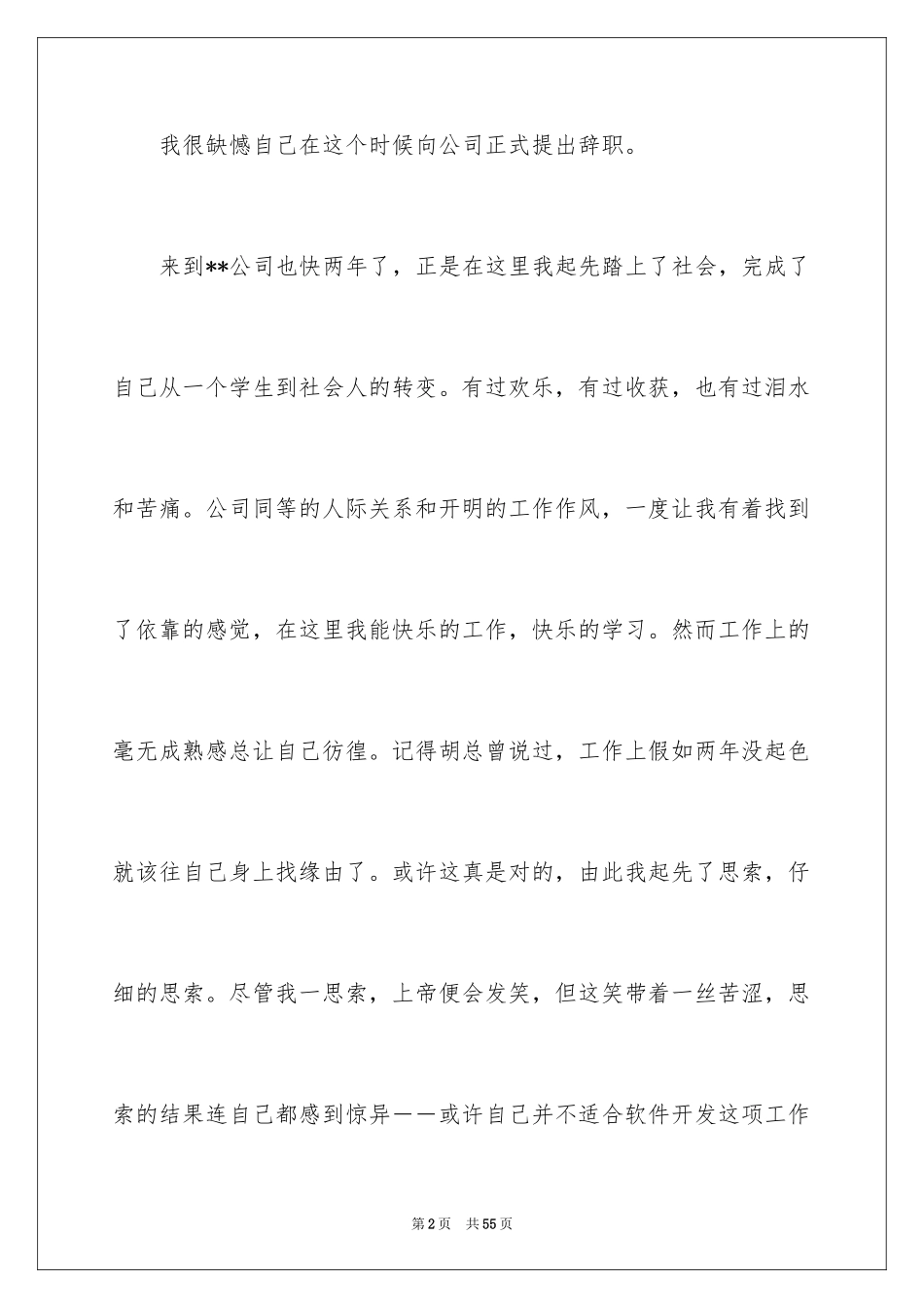 2024公司财务辞职信_第2页