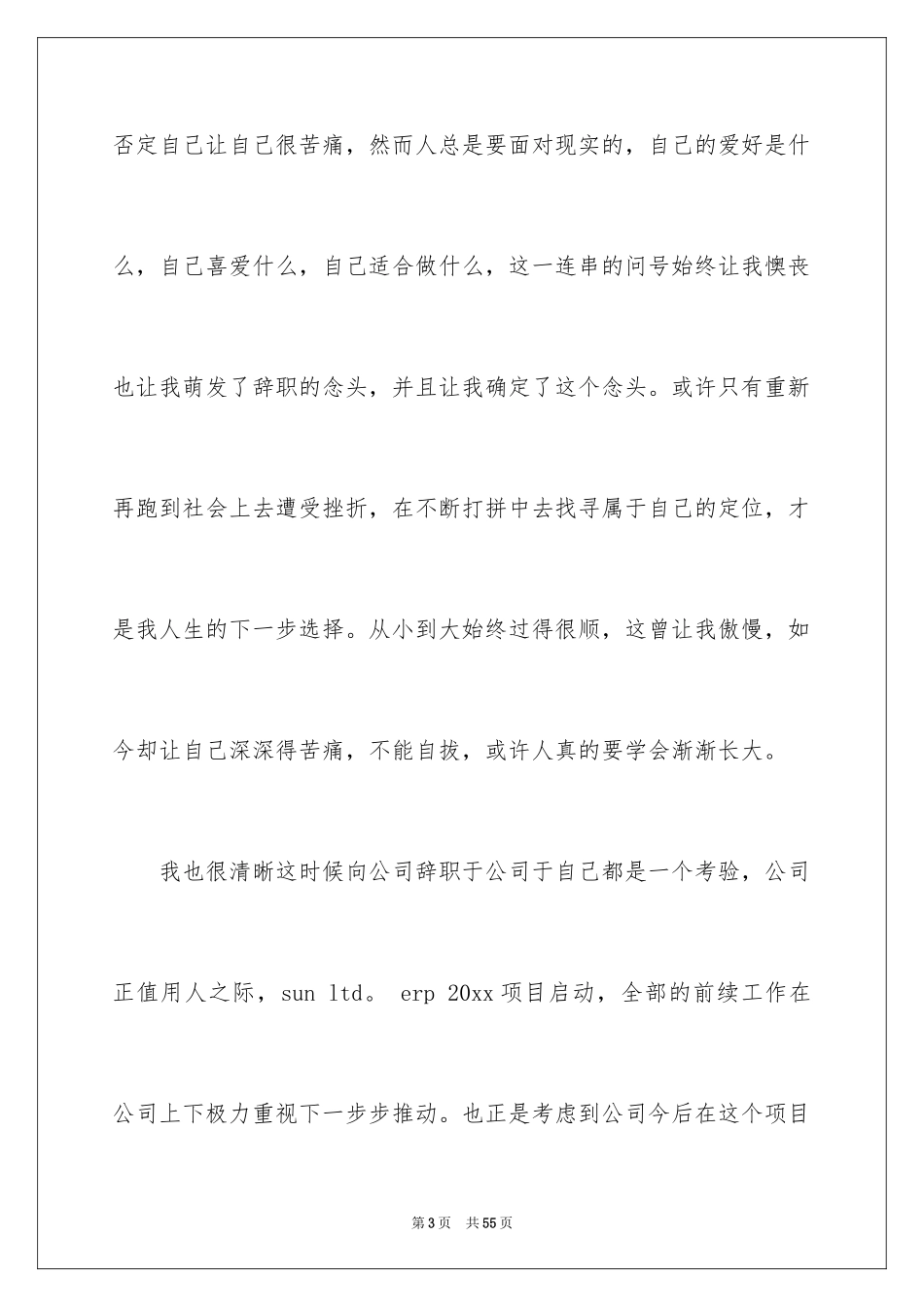 2024公司财务辞职信_第3页