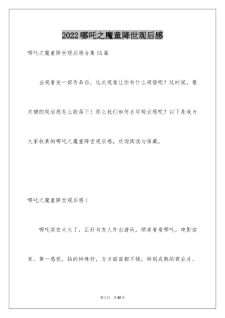 2024哪吒之魔童降世观后感_29