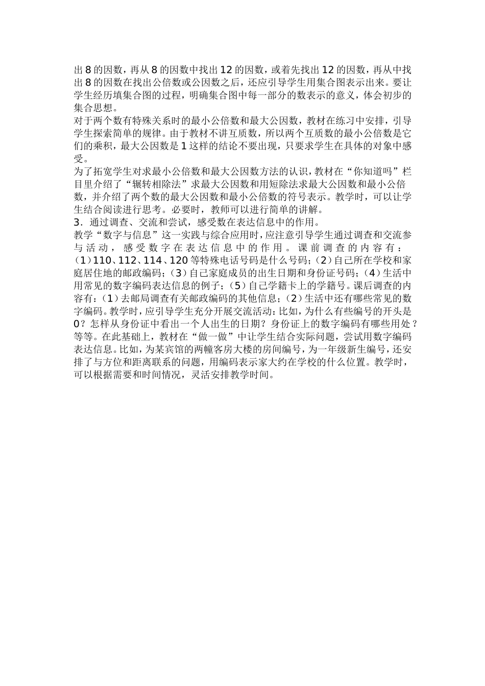 公倍数和公因数_第2页