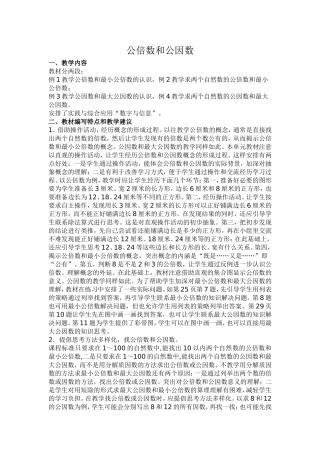公倍数和公因数