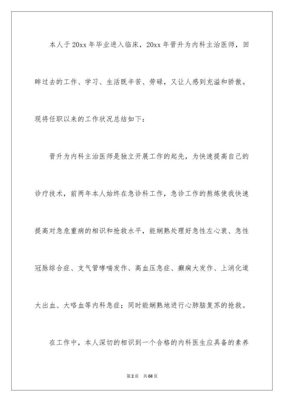2024内科医生年终工作总结_2_第2页