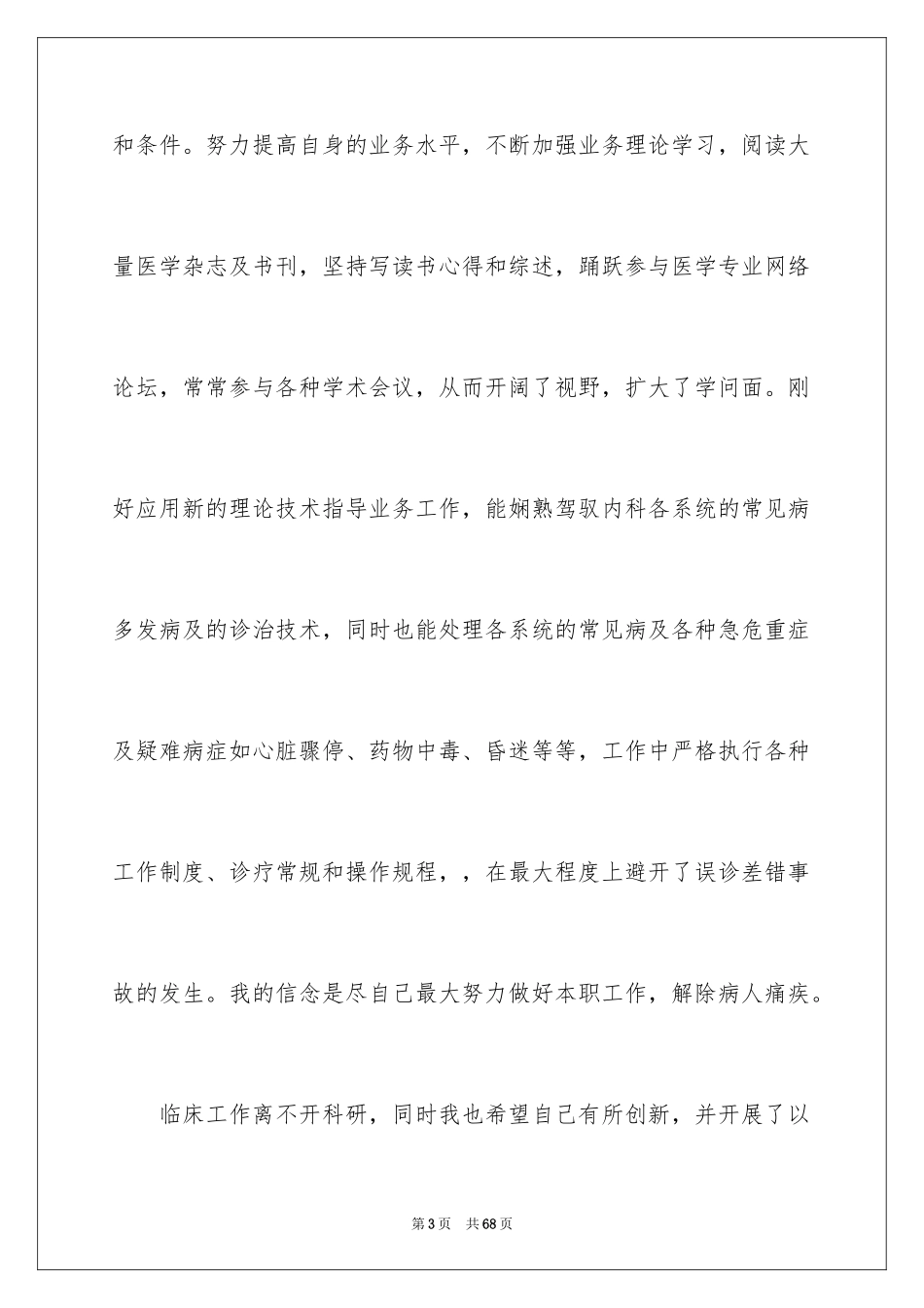 2024内科医生年终工作总结_2_第3页