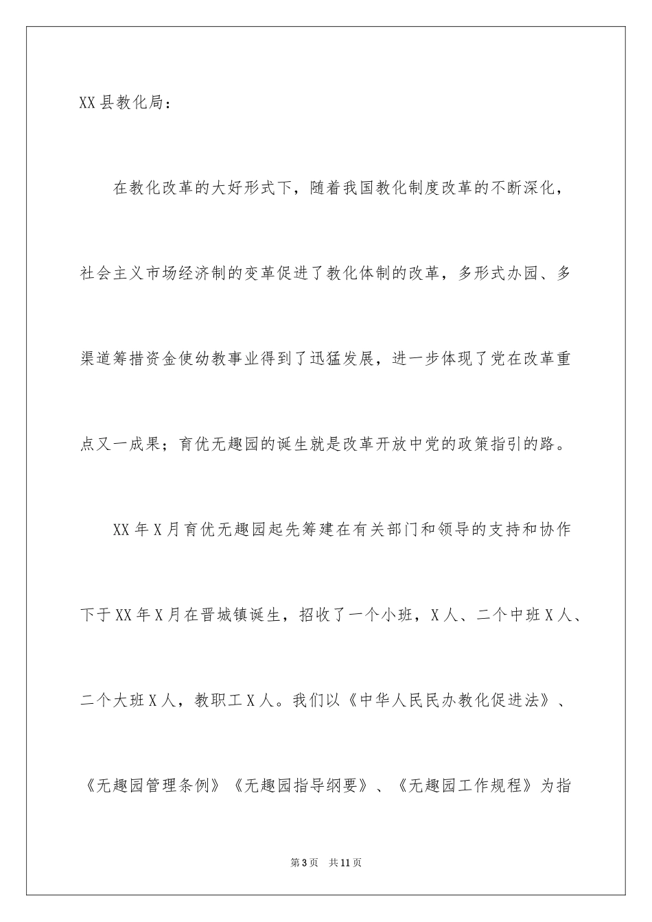 2024场地借用申请书_第3页