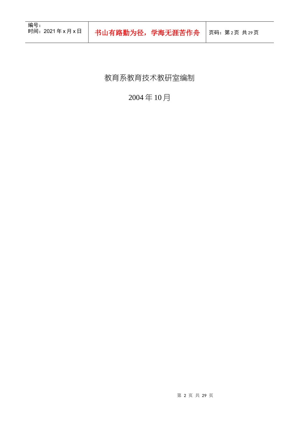 教育 电视设备及应用_第2页