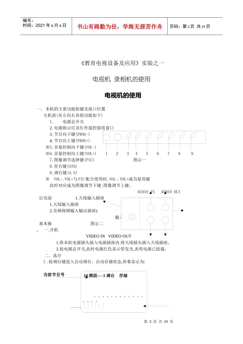 教育 电视设备及应用_第3页