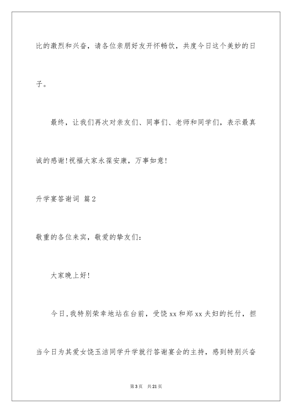 2024升学宴答谢词_129_第3页