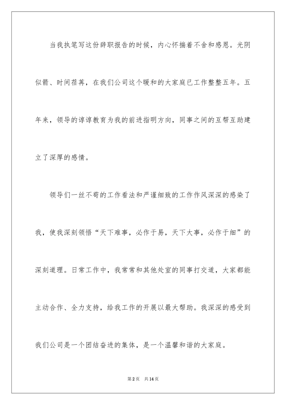 2024人事经理的辞职报告_22_第2页