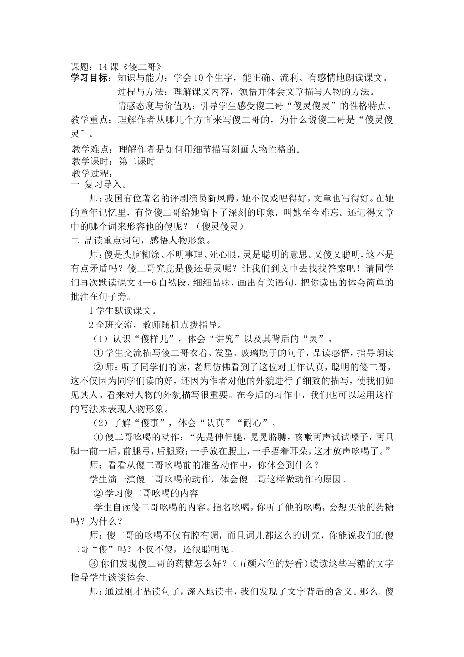 傻二哥教学设计_第1页