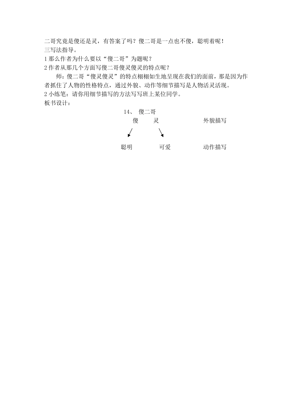 傻二哥教学设计_第2页