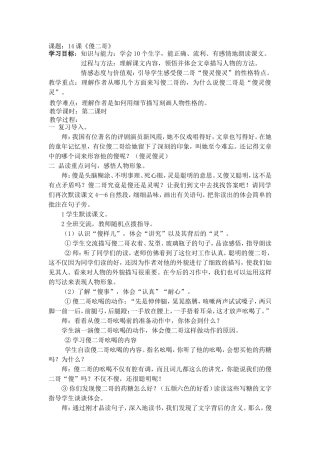 傻二哥教学设计