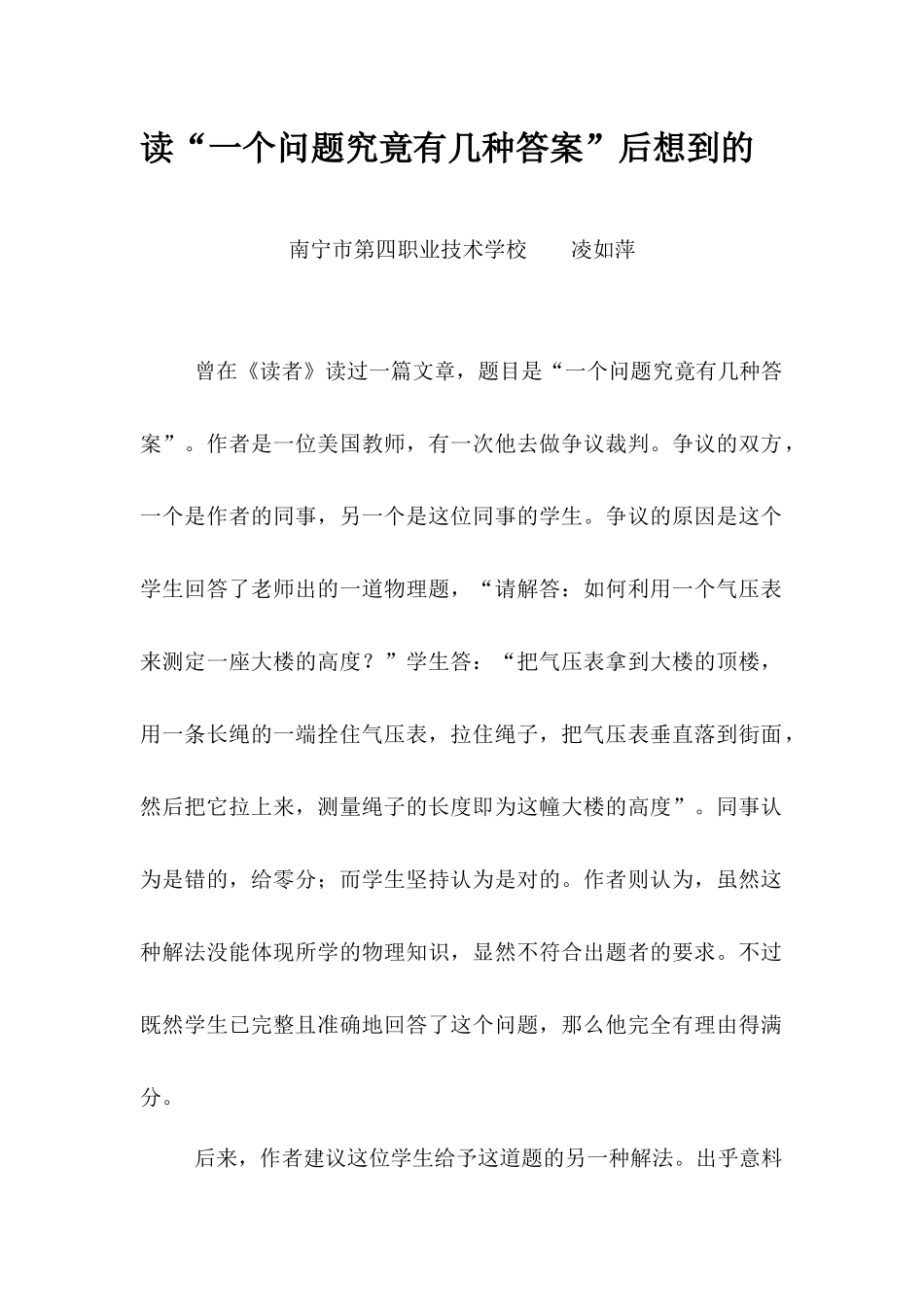 一个问题究竟有几种答案_第1页