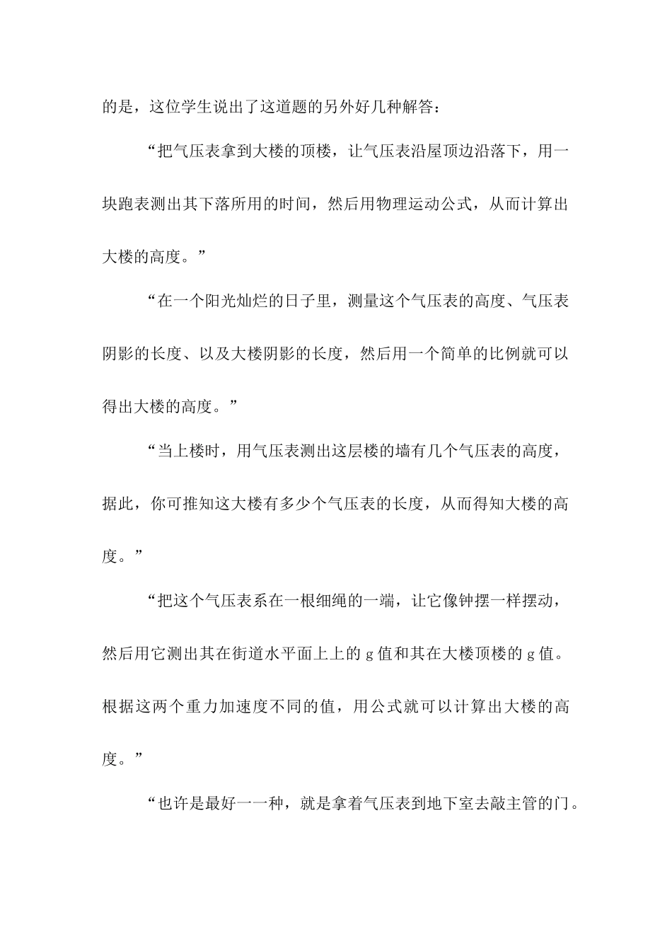 一个问题究竟有几种答案_第2页