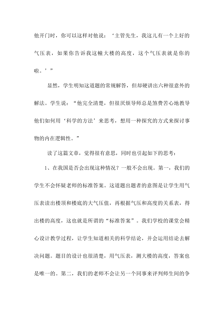 一个问题究竟有几种答案_第3页