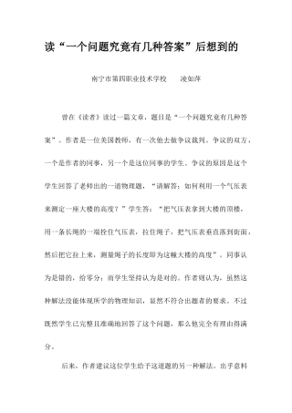 一个问题究竟有几种答案