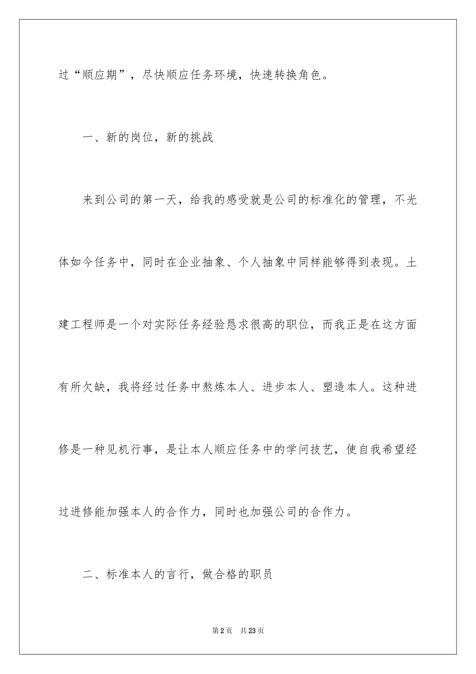 2024土建工程师述职报告_4_第2页