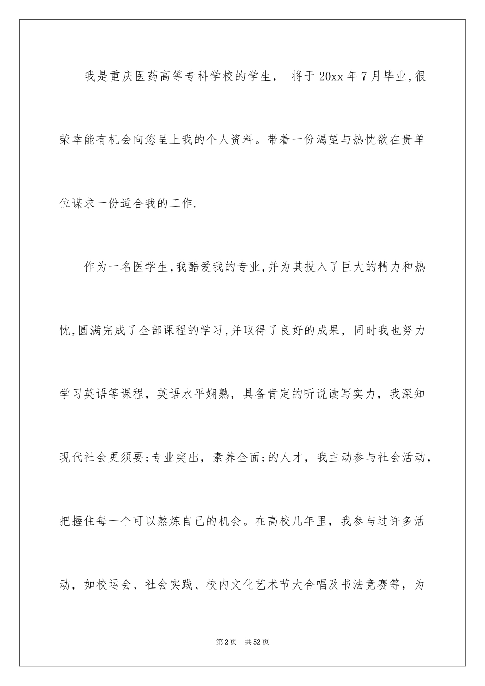 2024大学毕业生的自荐信_第2页