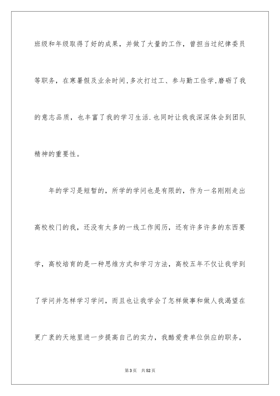 2024大学毕业生的自荐信_第3页