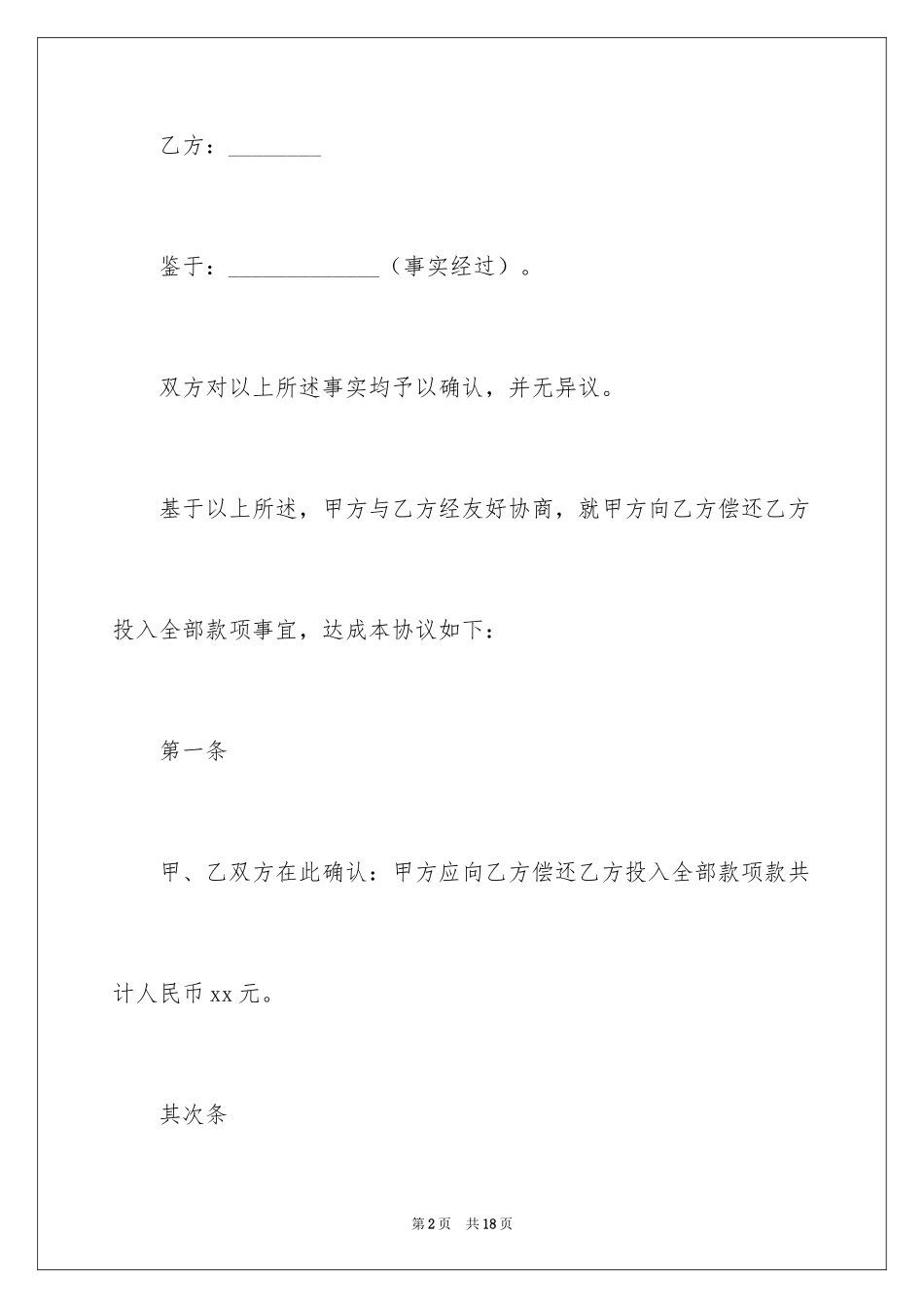 2024个人欠款协议书_第2页