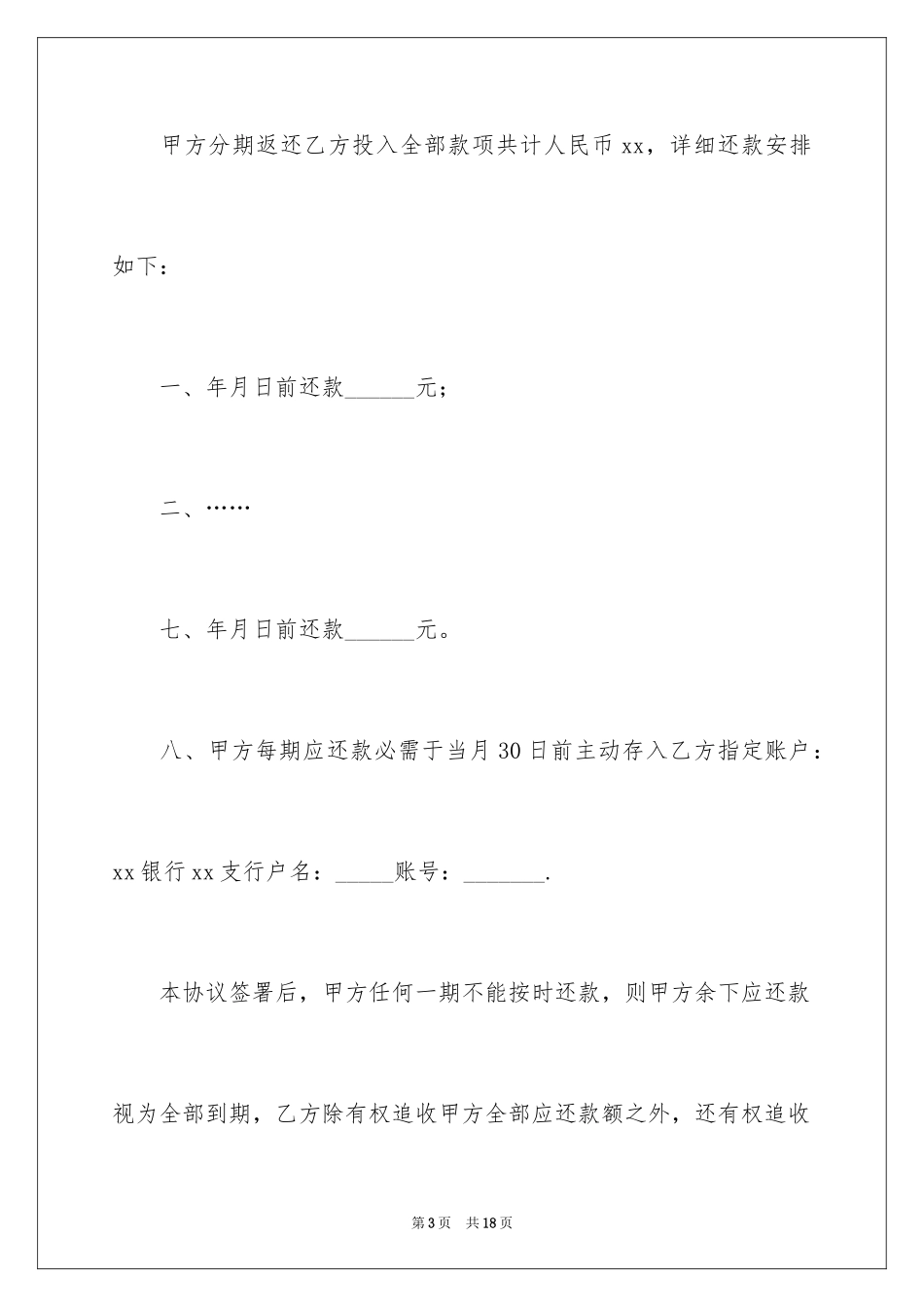 2024个人欠款协议书_第3页