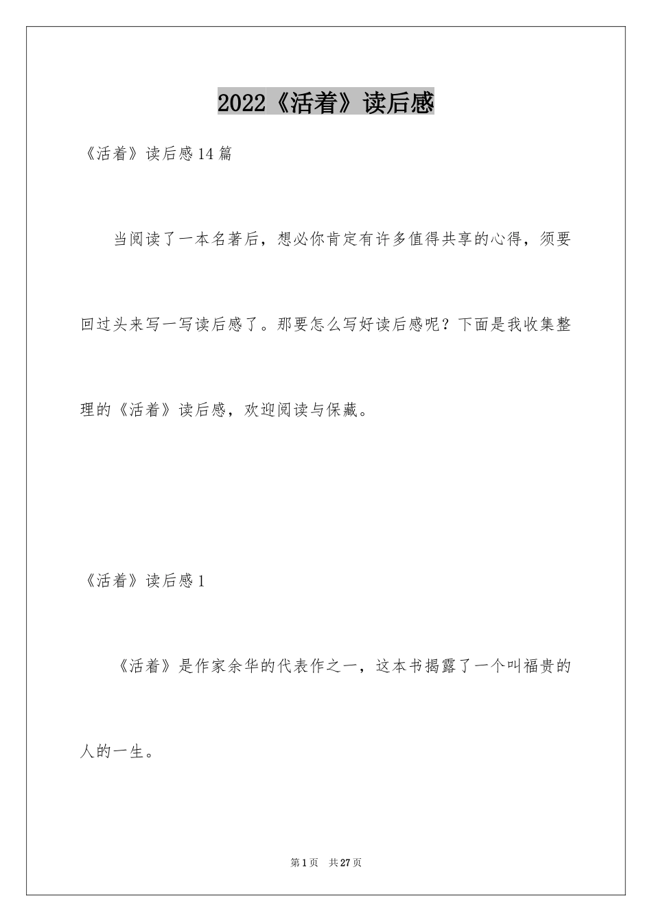 2024《活着》读后感_28_第1页