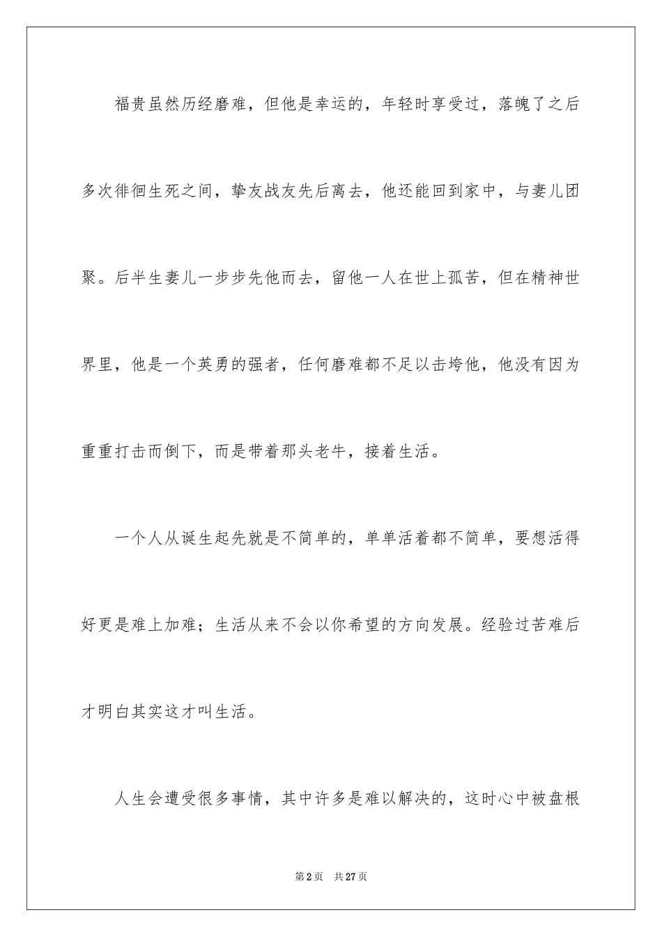 2024《活着》读后感_28_第2页