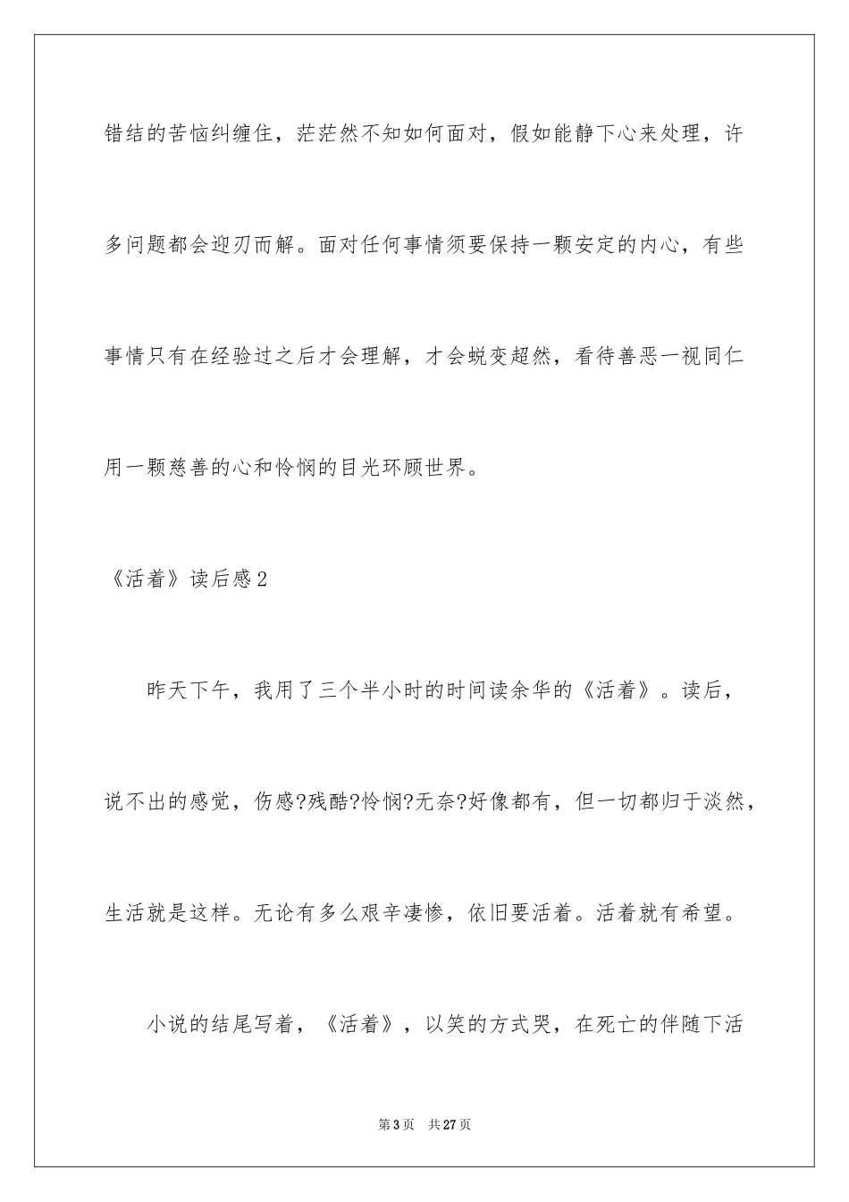 2024《活着》读后感_28_第3页