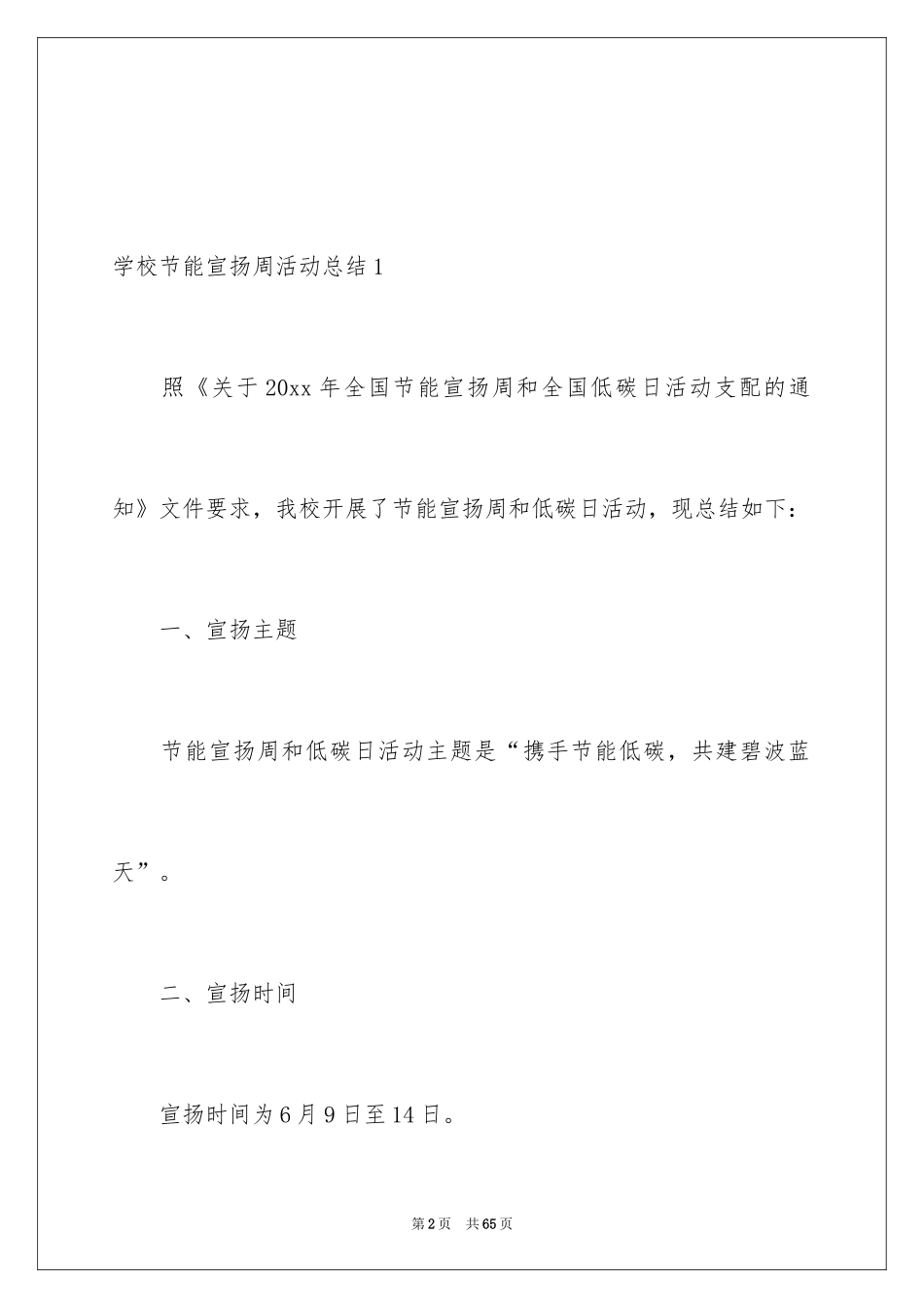 2024学校节能宣传周活动总结_4_第2页
