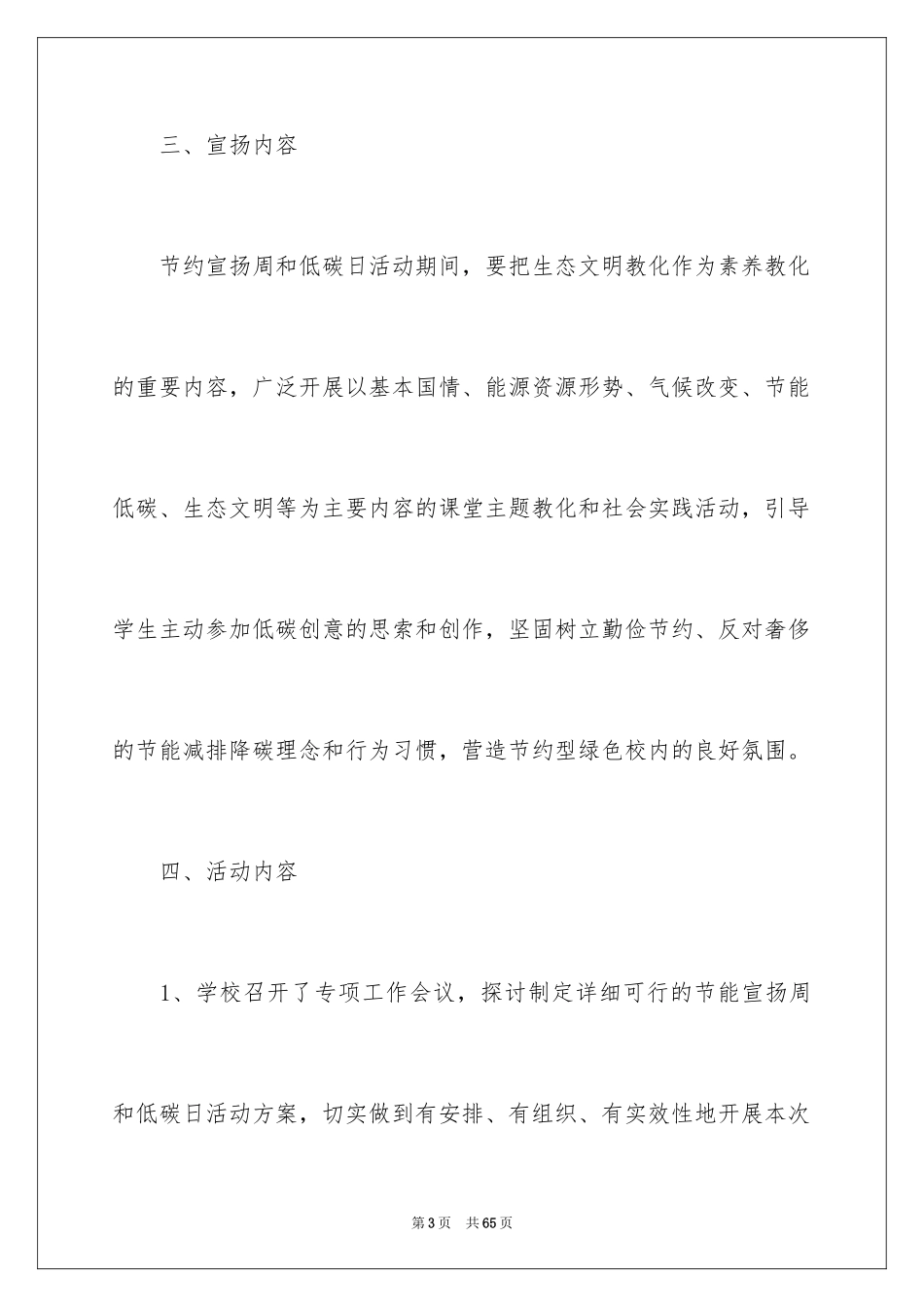 2024学校节能宣传周活动总结_4_第3页