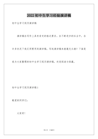 2024初中生学习经验演讲稿_4
