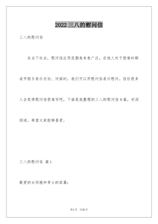 2024三八的慰问信_33