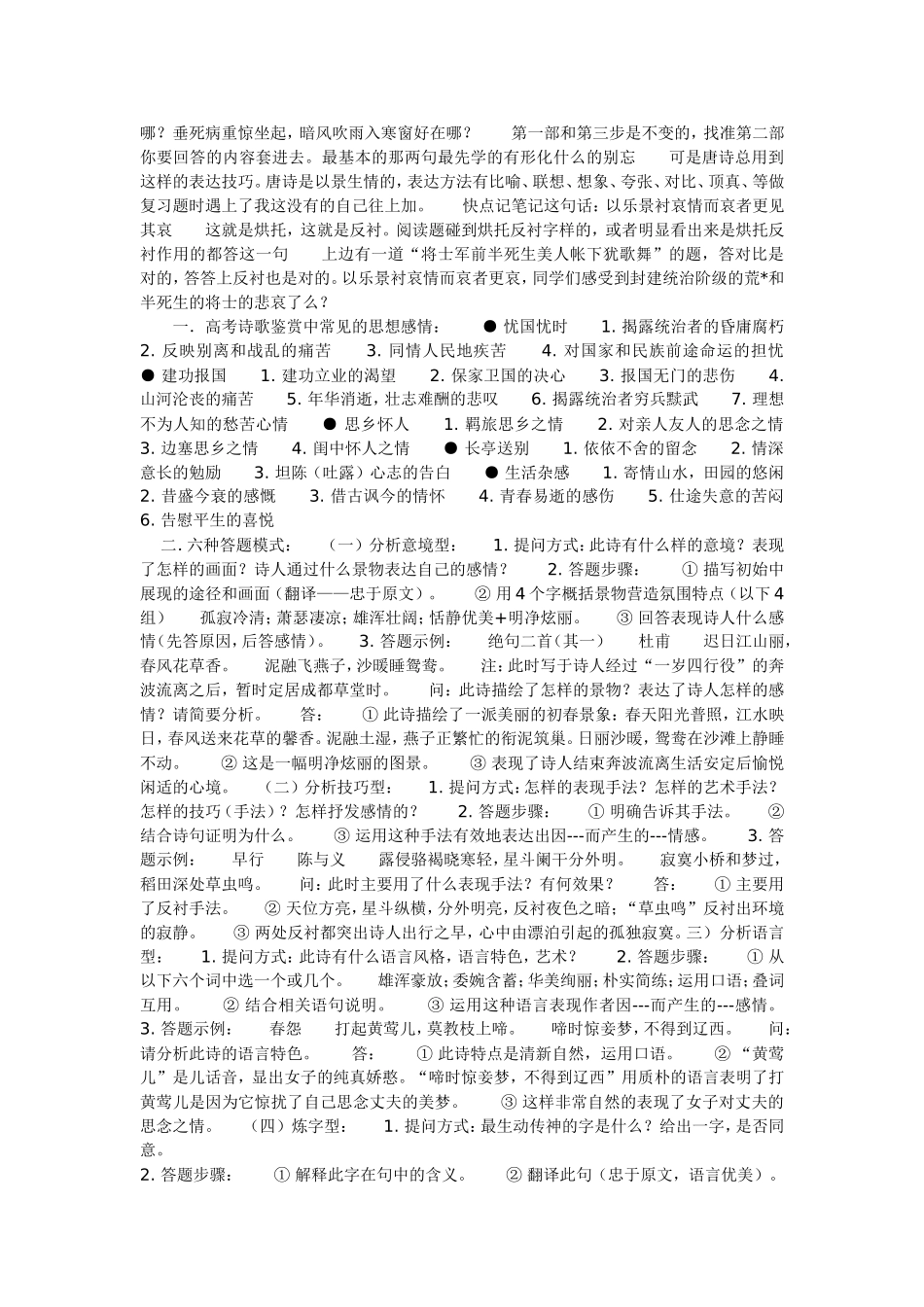 语文考试130以上技巧_第2页